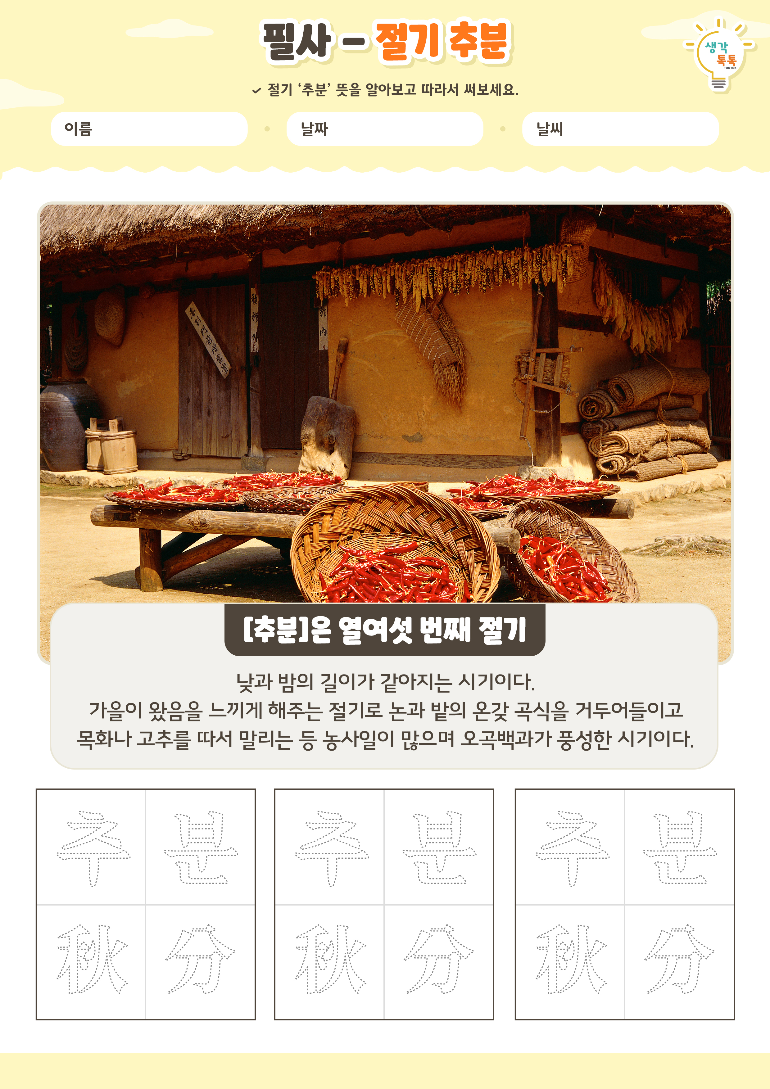 나의 가족 소개하기 활동지